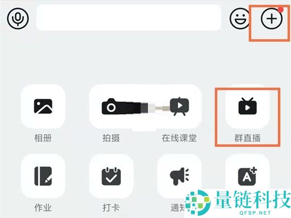 《钉钉》群直播允许连麦怎么设置？《钉钉》设置群直播允许连麦教程