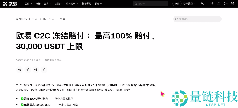 炒币交易所出金再也不用怕了，欧易OKX出金冻结包赔来了