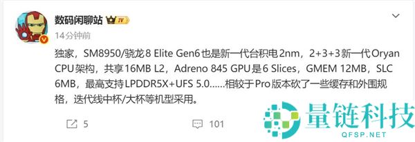 2nm 时代开启！高通骁龙 8E6 蓄势待发，小米 18 系列确认首发