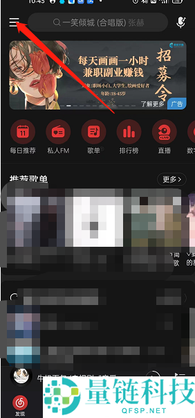 网易云音乐怎么查找演出日历？网易云音乐查找演出日历教程