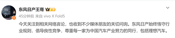抱负汽车指责东风日产雇佣黑水军拉踩陷舆论风波，双方疑遭工信部约谈