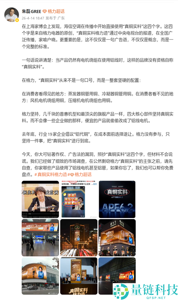 海信高管回应格力朱磊喊话：直指“又当又立”引热议