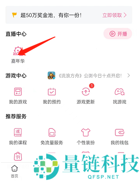 哔哩哔哩直播嘉年华活动怎么参与？哔哩哔哩直播嘉年华活动参与方法