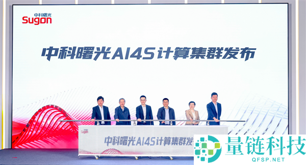 中科曙光发布国内最大 AI4S 集群：60000 卡国产算力巅峰