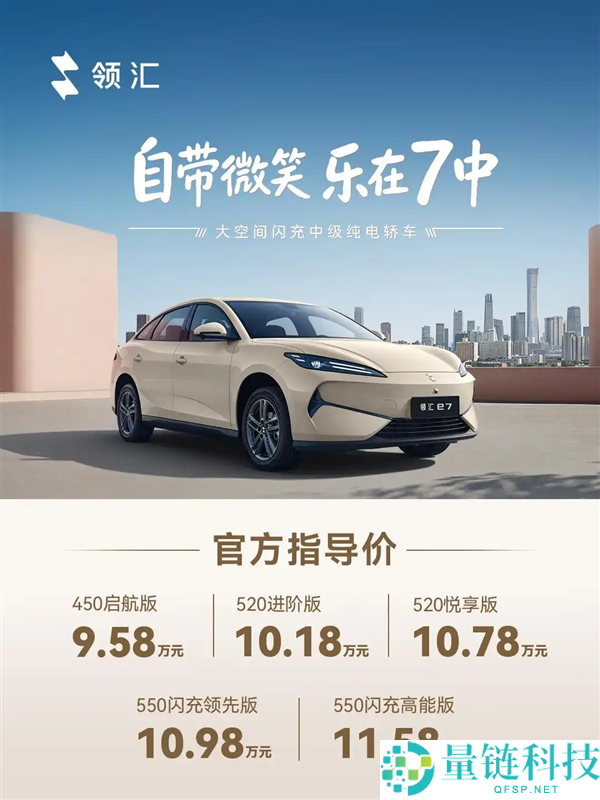 比亚迪领汇 e7 正式上市：搭载第二代刀片电池，售价 9.58 万元起