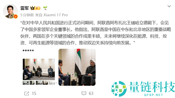 阿联酋阿布扎比王储会见小米雷军：现场会晤照片曝光