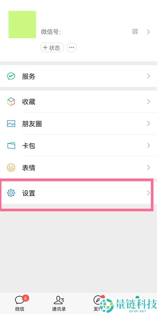微信听筒模式如何取消？微信听筒模式取消方法