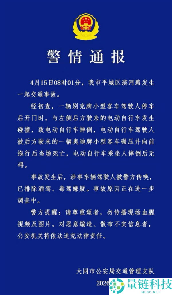 骑车遭“开门杀”被碾压拖行致死：官方最新通报