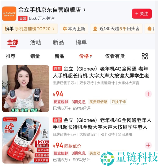 金立手机还在卖吗？揭秘昔日巨头现状，最廉价机型仅 90 多元