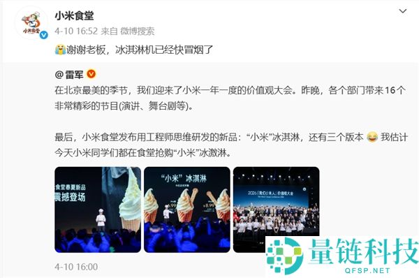 小米冰淇淋 3 天狂卖 2000+ 只!机器打炸食堂无奈求饶