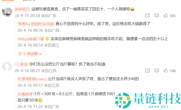 杨国福麻辣烫 97 元账单引争议：斤按千克算？官方回应操作失误