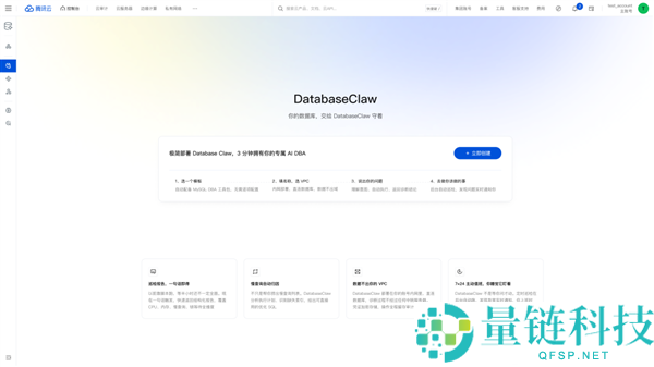 腾讯发布数据库“小龙虾”：7×24 小时在线，彻底告别熬夜运维