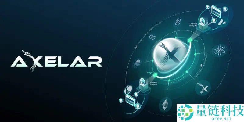Axelar(AXL)币是什么？AXL运作原理、代币经济学及未来前景