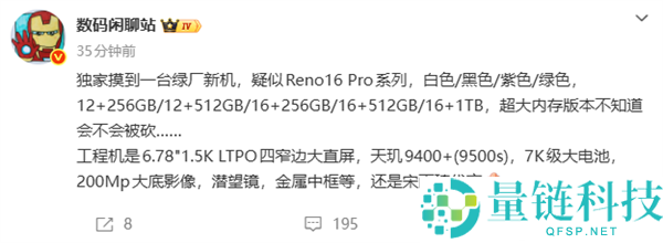 宋雨琦代言！OPPO Reno16 Pro 首曝：天玑 9 系旗舰芯 +2 亿主摄