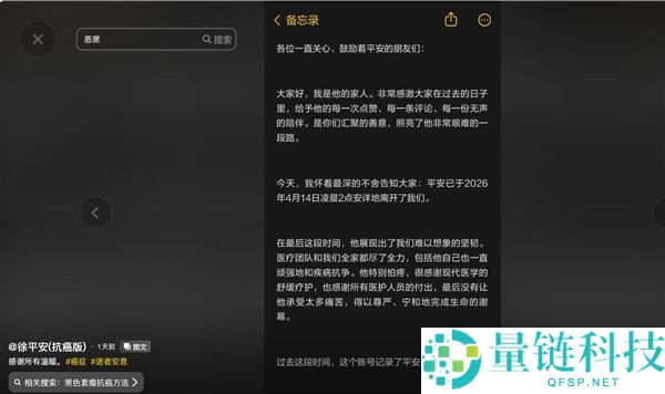 24 岁抗癌博主徐安全去世：确诊即晚期，年轻生命引深思