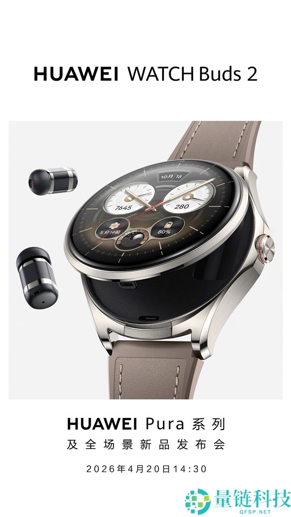 华为 WATCH Buds 2 官宣：行业首创腕表耳机二合一，4 月 20 日发布