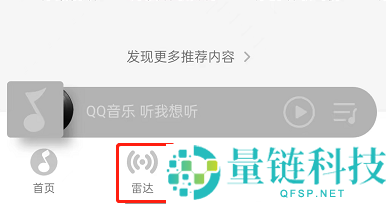 QQ音乐如何关闭雷达模式?QQ音乐关闭雷达模式教程
