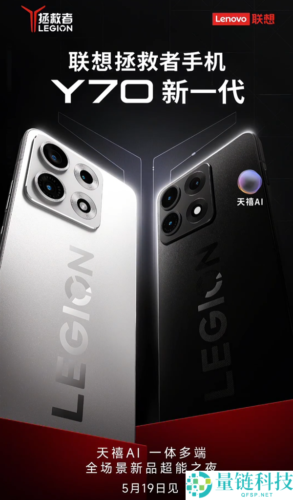 联想拯救者手机 Y70 回归首作：新一代外观揭晓，5 月正式发布