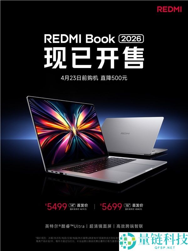 REDMI Book 2026 首发开售：立减 500 元，国补后仅需 4674 元起