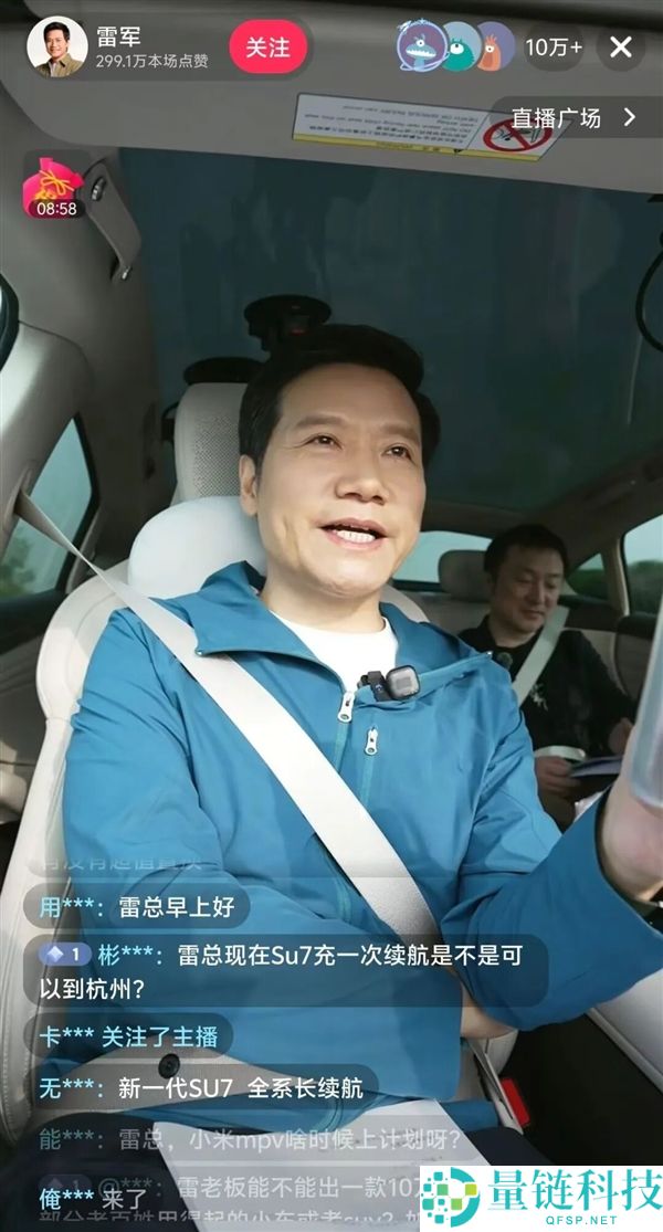 雷军回应小米汽车被黑：最优异公司才遭针对，新 SU7 远程续航强势应战