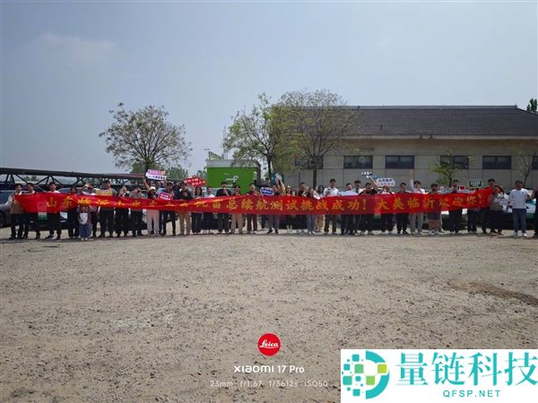 雷军驾驶小米 SU7 京沪续航挑战路过临沂，米粉拉横幅迎接获发文感谢