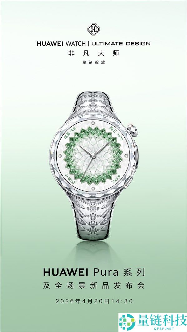 华为首款星钻手镯表发布：前 LV 珠宝总监操刀，手工镶嵌 99 颗钻石