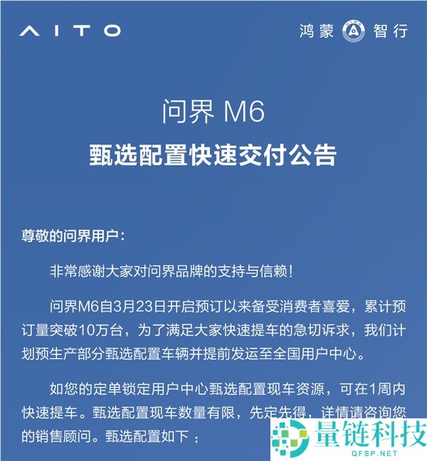 问界 M6 预订破 10 万太火爆！甄选现车一周疾速提车