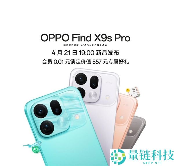 OPPO Find X9s Pro 参数曝光：最强小屏旗舰来了，配置详解