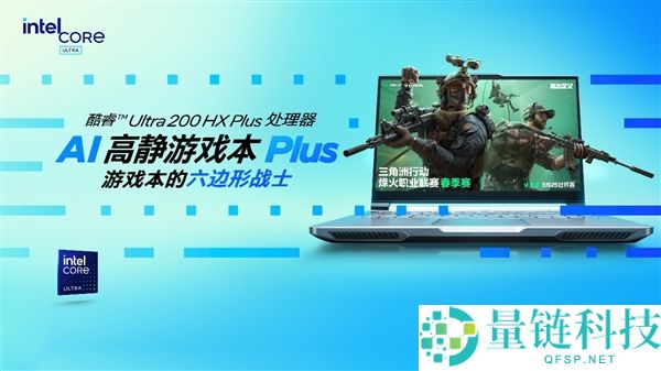 六边形战士全面进化：Intel Plus 赋能游戏本六大升级