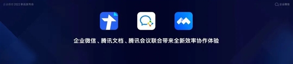 企业微信十周年：5 次重大进化，日服务超 7.5 亿用户