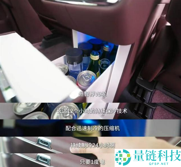 行业首发！智界 V9 搭载恒冷智能大冰箱，断电持续制冷