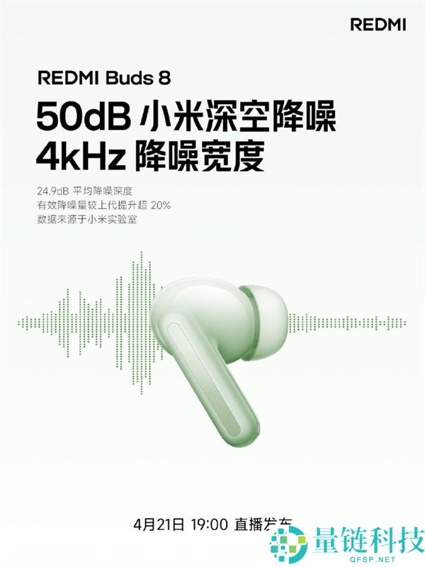 REDMI Buds 8 官宣：首发立式耳机盒设计，50dB 深度降噪