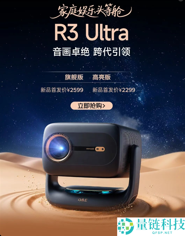 大眼橙 R3 Ultra 旗舰投影仪发布：2299 元起，1LCD 界的劳斯莱斯