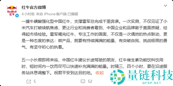雷军喊话代言红牛引热议：收费天花板？红牛官方正式回应