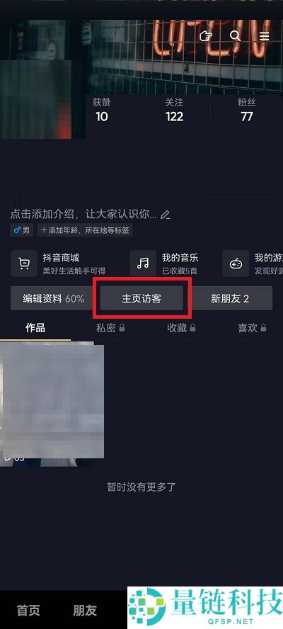 抖音怎么查看主页访客？抖音查看主页访客教程