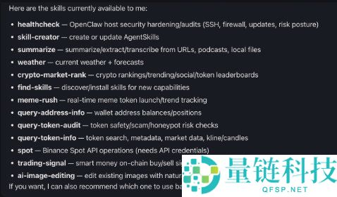 币安 AI 代理技能安装与使用指南：新手快速上手教程