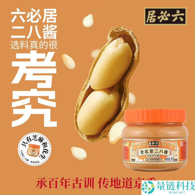 六必居二八酱 13.7 元到手！传统石磨工艺花生芝麻酱