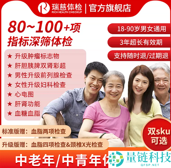 瑞慈全身体检低至 272 元！一年一检更放心，加强版/晋级版可选