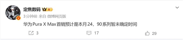 姚安娜代言！华为 Pura X Max 本月开卖，鸿蒙史上最强阔折叠屏震撼登场