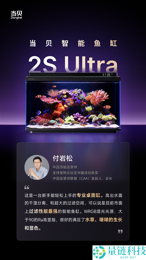 当贝鱼缸 2S Ultra 发布倒计时 2 天：三位顶级造景巨匠联袂推荐