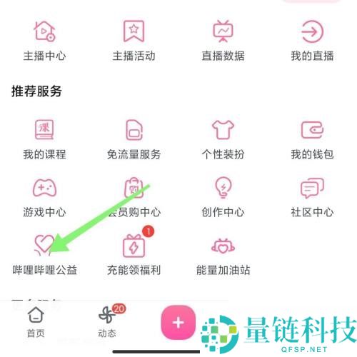 哔哩哔哩公益怎么捐款？哔哩哔哩公益捐款教程