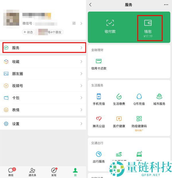 微信零钱通如何隐藏金额？微信零钱通隐藏金额方法
