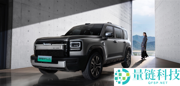 哈弗猛龙 PLUS 开启预售：18.98 万起，全系标配 Hi4 智能电四驱