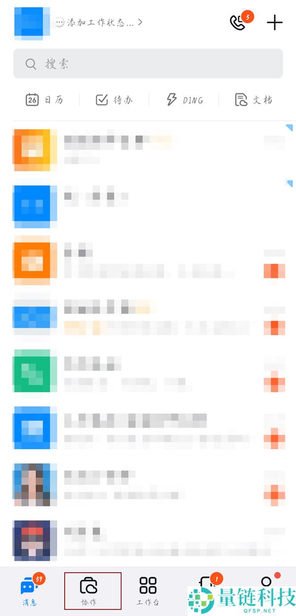 钉钉协作在哪儿？钉钉协作位置一览