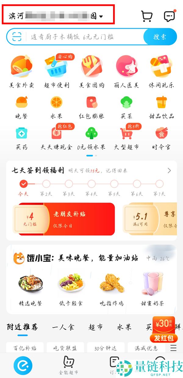 饿了么怎么修改定位？饿了么修改定位方法