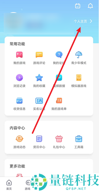 光环助手如何更换主页背景?光环助手更换主页背景教程