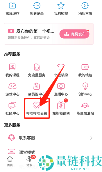 哔哩哔哩怎么参与公益？哔哩哔哩参与公益教程