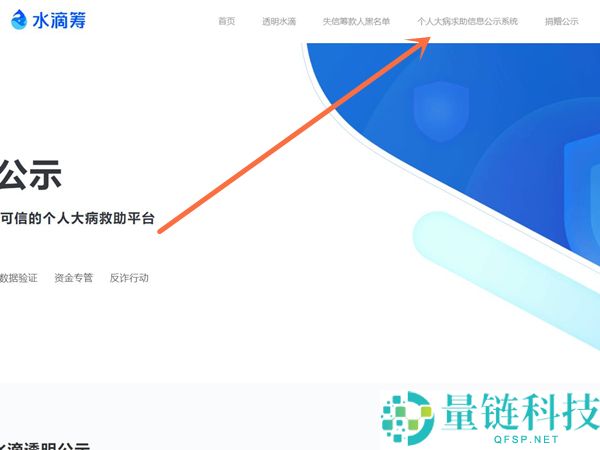 水滴筹如何查询某个病人？水滴筹查询某个病人方法