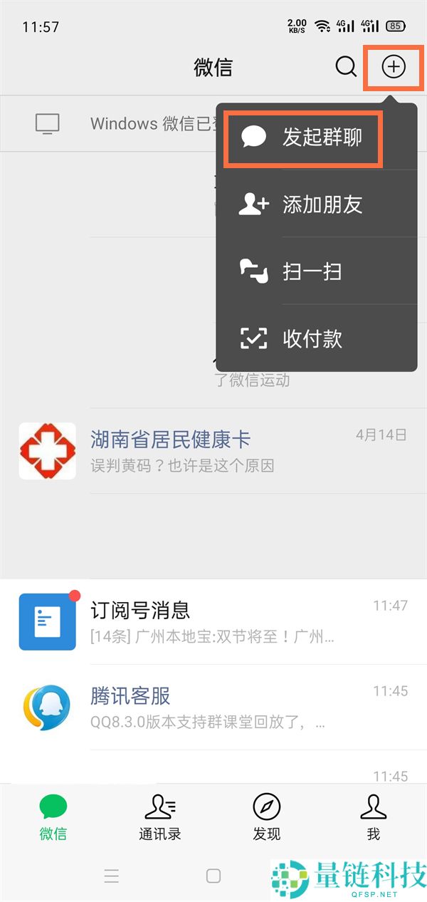 微信如何加群找群？微信加群找群方法分享