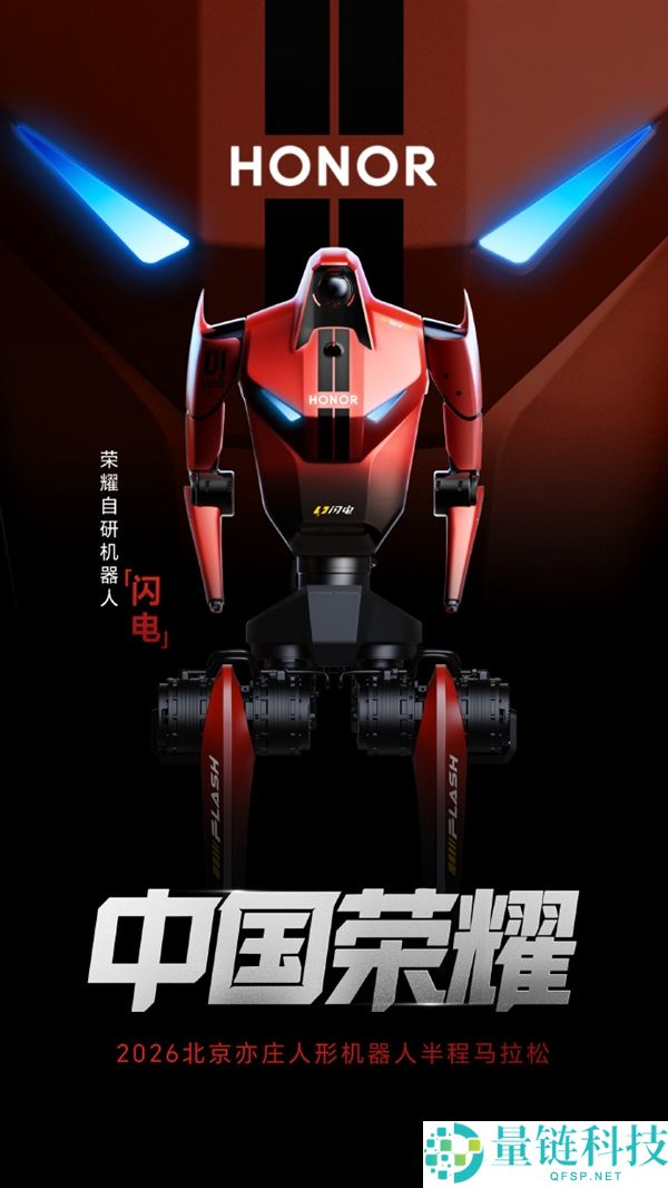 全球首个！终端大厂自研机器人“闪电”半马夺冠：48 分 19 秒刷新纪录